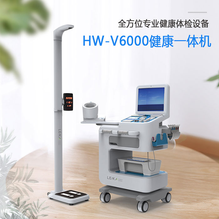 HW-V6000智能健康体检一体机